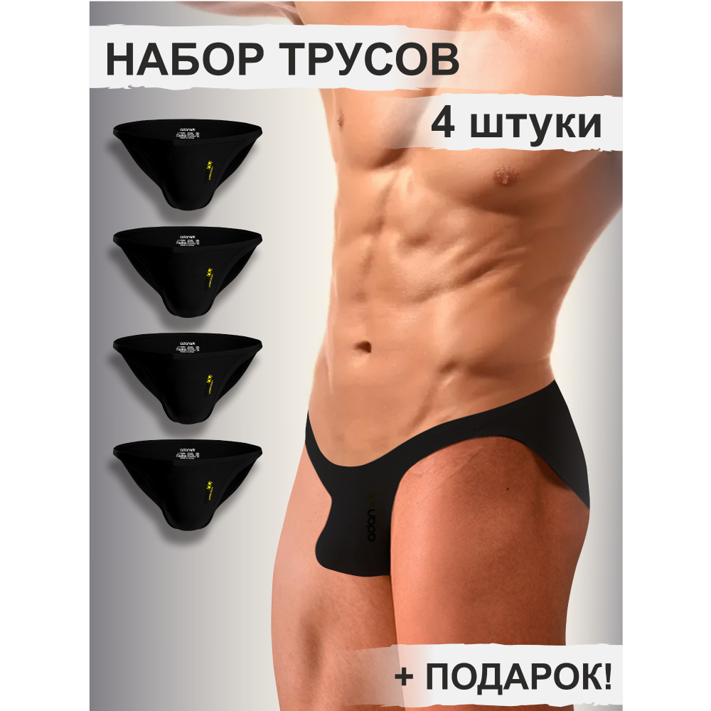 Набор мужских трусов слипов 4в1+ПОДАРОК ADANNU AN314-03