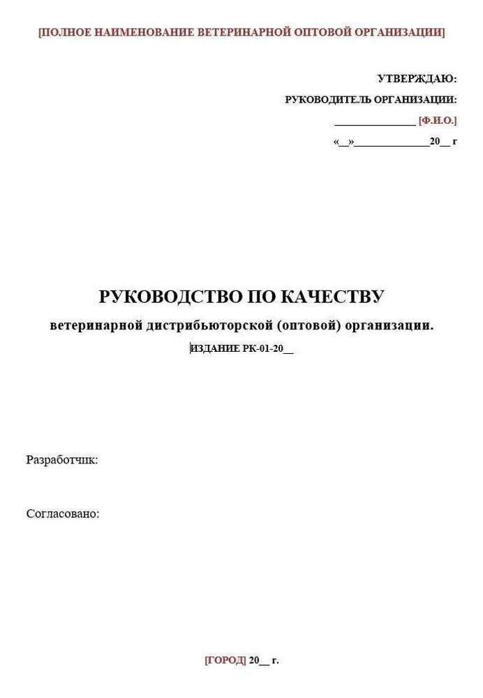Комплект «Надлежащая дистрибьюторская практика ветеринарная»