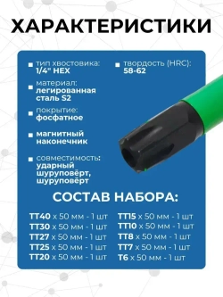 Набор бит для шуруповерта TORX S2 50 мм 10 шт