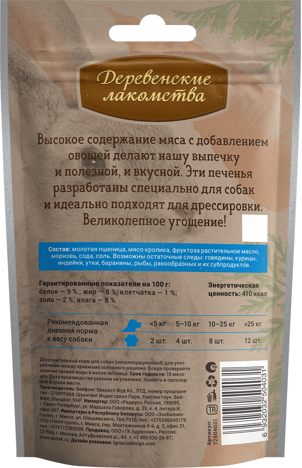 Печенье для собак ДЕРЕВЕНСКИЕ ЛАКОМСТВА с крольчатиной и морковью - 100 гр