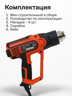 Фен строительный BHG2200ERDPRO (2300Вт, регулир.ступенчатая, раб.темпер. 50-660,производ. 180-280л/мин, цифр.дисп.,охлаждение) / промышленный, регулировка температуры