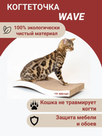 Когтеточка картонная WAVE maxi 56*30*10