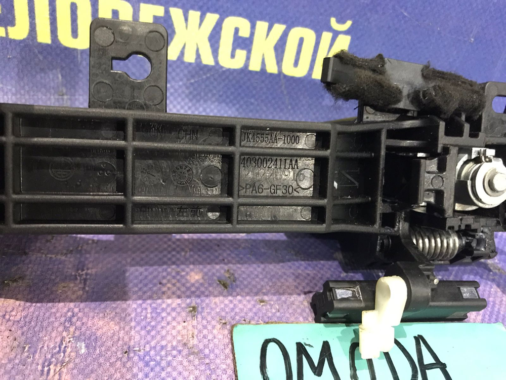 Ручка двери передней левой внешняя OMODA C5 2024