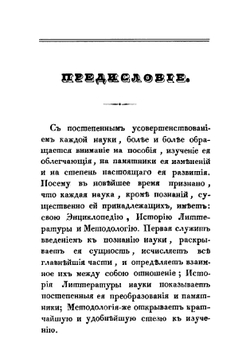 Пособия и правила изучения российских законов, или Материалы к энциклопедии, методологии и истории литературы российского права | П. Дегай
