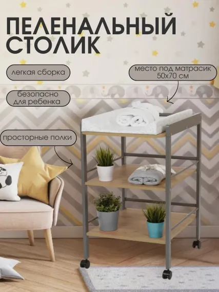 Пеленальный столик Mr Sandman Effect на колесиках графит дуб крафт золотой