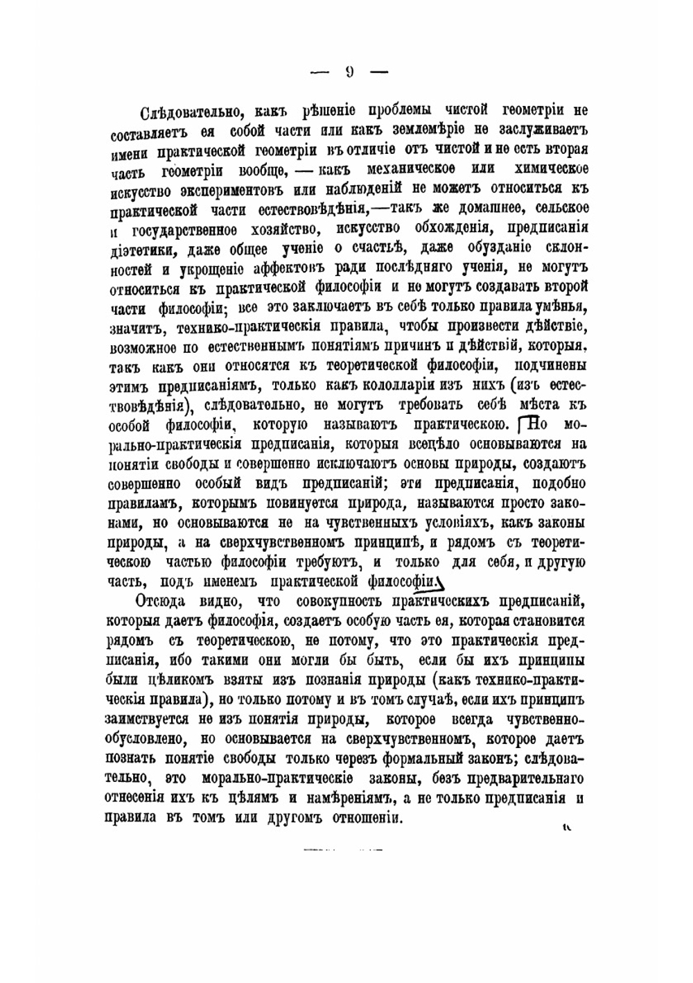 Критика способности суждения | Кант Иммануил