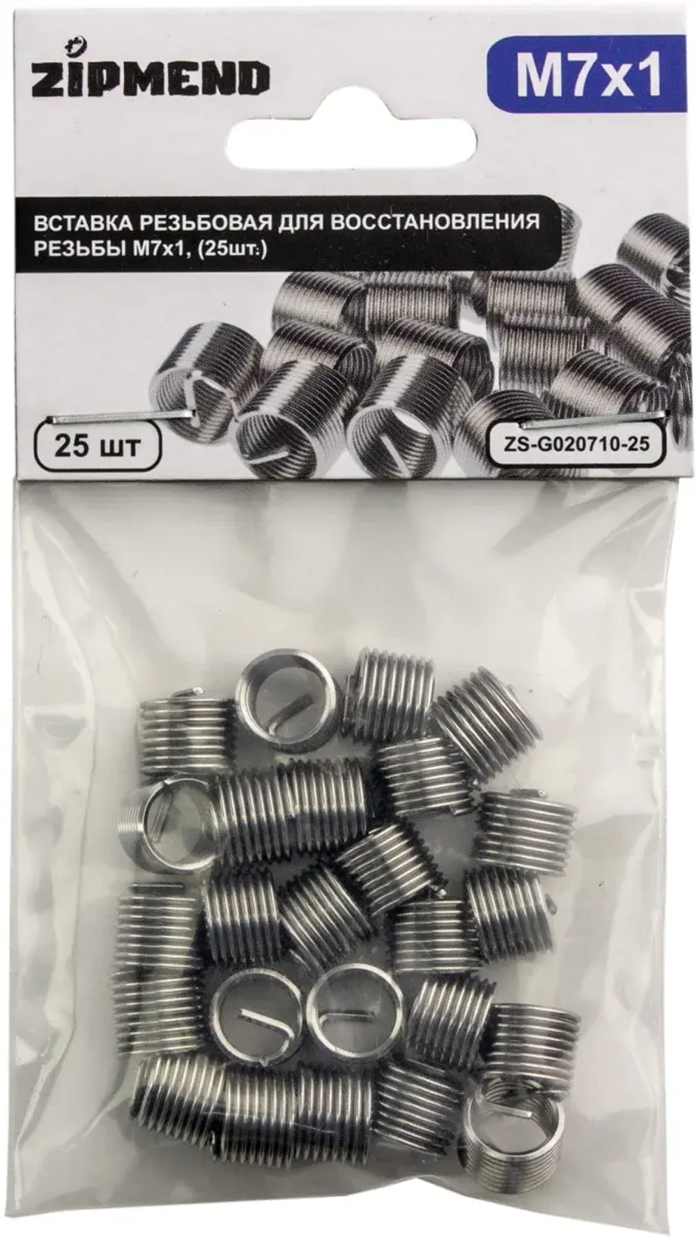 Вставка резьбовая для восстановления резьбы M7 х 1.0 мм., 25 штук, ZIPMEND