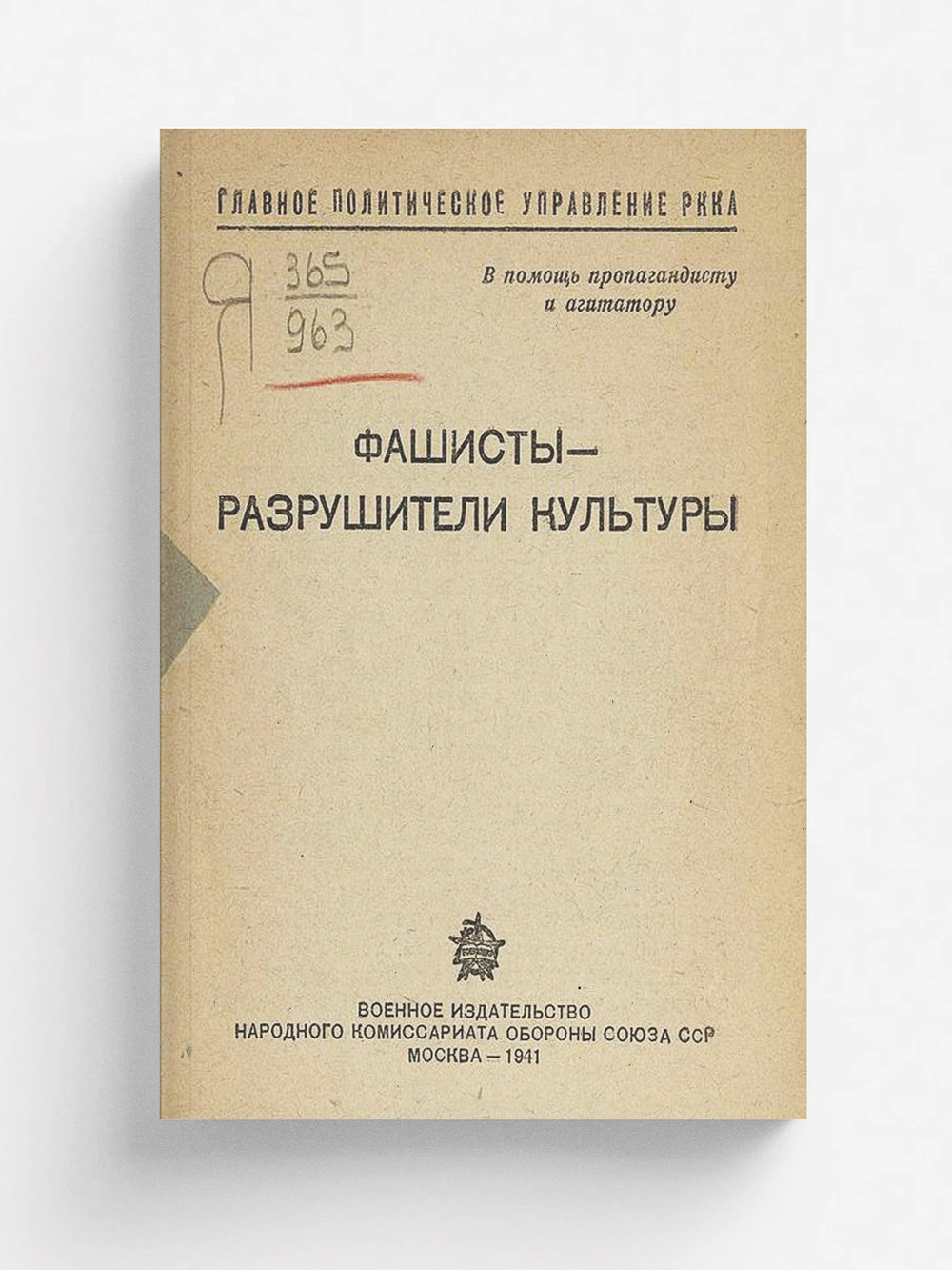 Фашисты   разрушители культуры | Нет автора