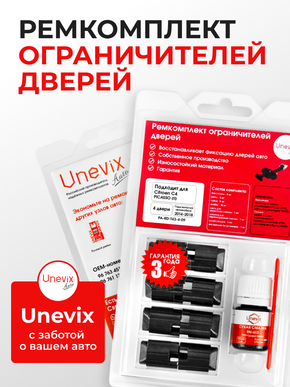 Ремкомплект ограничителей дверей Citroen C4 PICASSO (II) 3D (4 двери, тип 43) 2014-2018