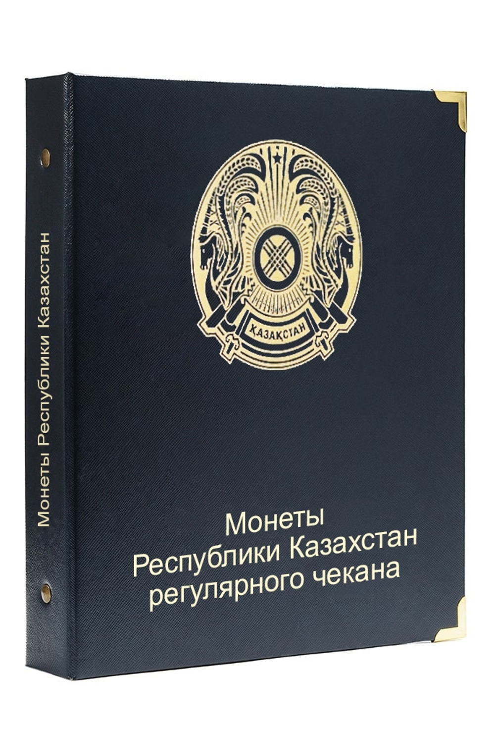 Альбом для регулярных монет Республики Казахстан