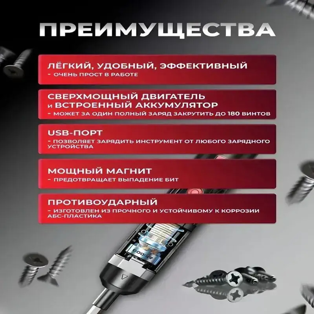 Аккумуляторная электрическая отвертка, биты в комплекте,