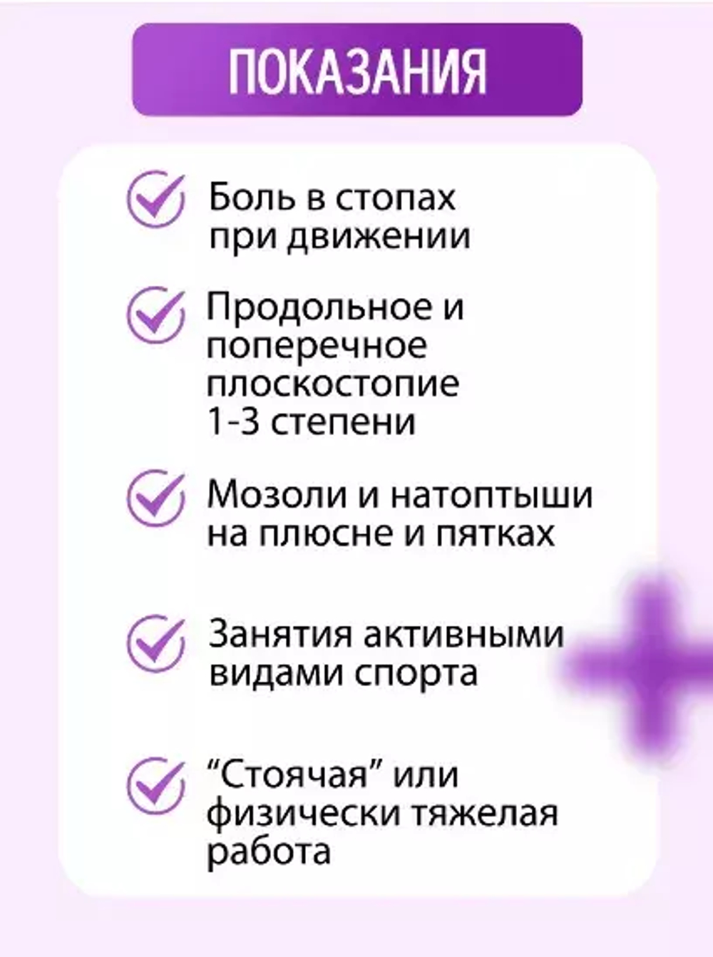 Ортопедические разгружающие стельки для профилактики продольного и поперечного плоскостопия