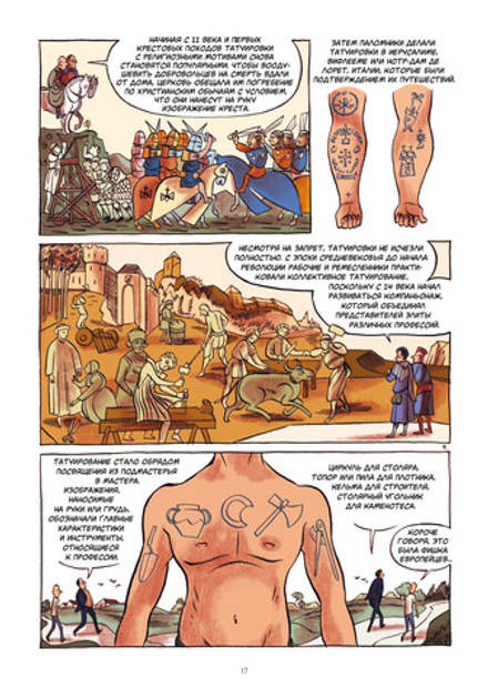 Комикс Татуировка в комиксах