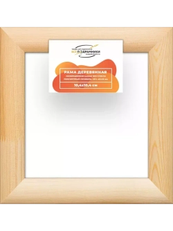 Деревянная рама 10x10 для картин на подрамнике сеч. 40x18