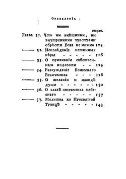Блаженнаго Августина, епископа Иппонийскаго, Единобеседование души с богом | Псевдо-Августин