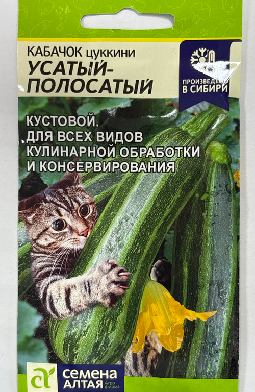 Кабачок Усатый Полосатый 2 г СМКАБ-26