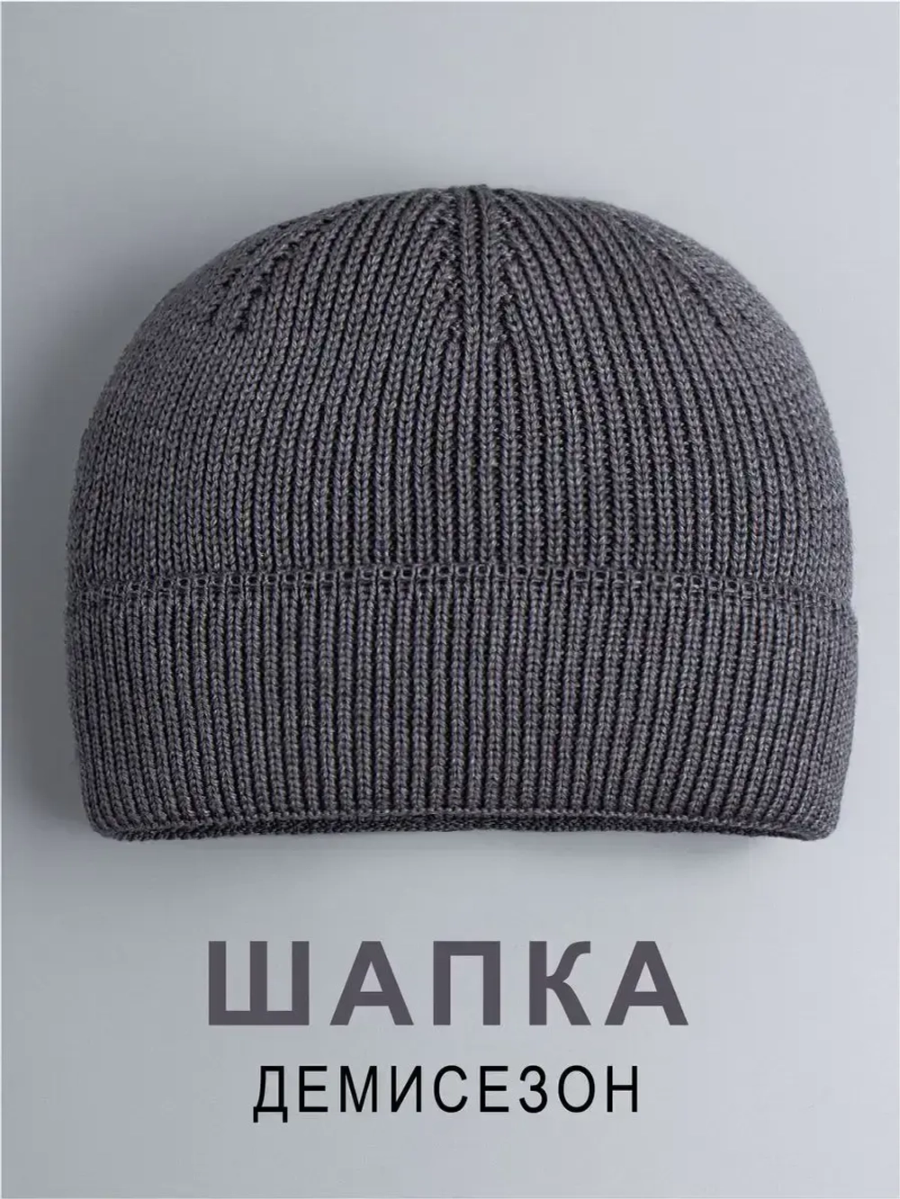 Шапка для мальчика вязаная осенняя