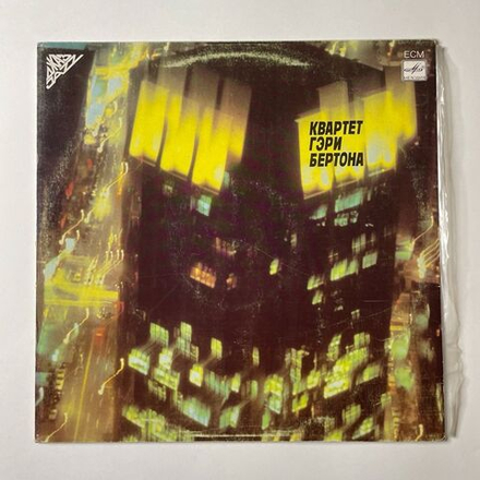 Винтажная виниловая пластинка LP Квартет Гэри Бертона Gary Burton Quartet (СССР 1989)