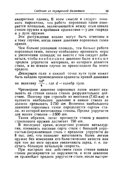 Краткие сведения об основаниях стрельбы из винтовок и пулеметов | Филатов Николай Михайлович