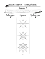 Нейропрописи для левшей