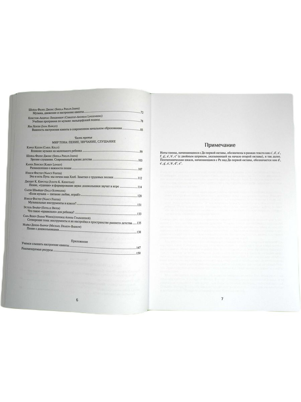 Настроение квинты. Музыкальный подход к раннему детству.