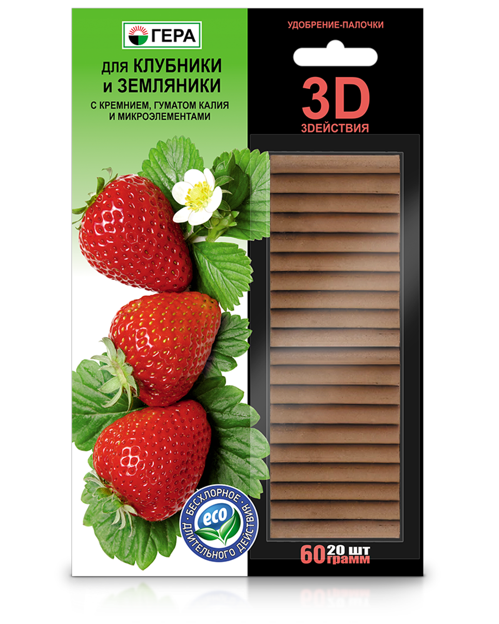 Удобрение-палочки ГЕРА 3D для КЛУБНИКИ и ЗЕМЛЯНИКИ (60г).