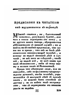 Начальные основания фортификации | Х.Е. Вольф