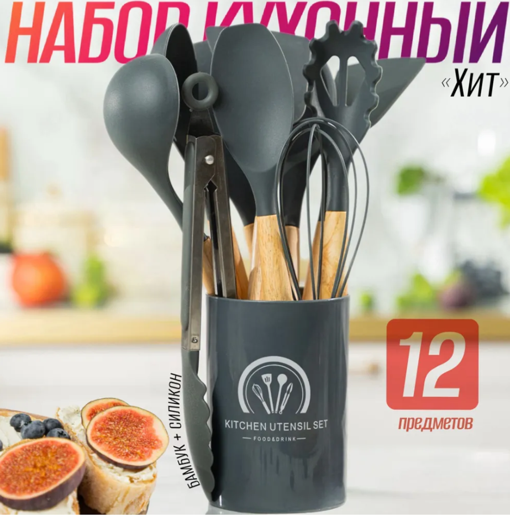 DREAM KITCHEN Набор кухонной навески "графит", 12 предметов