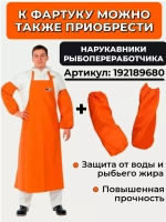 Нарукавники рыбопереработчика Fisherman's WPL, ПВХ 500 г/м