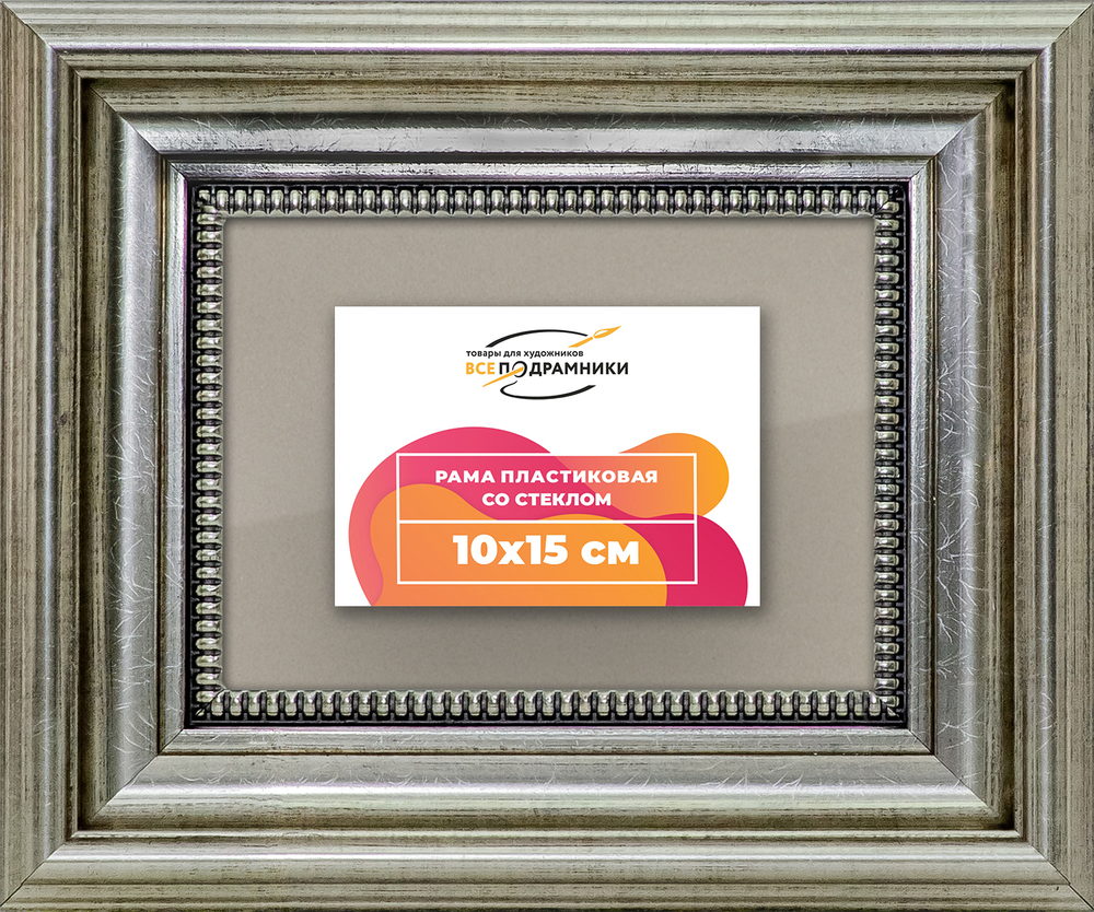 Рамка 10x15 для постера и фотографий RPS0025026-22