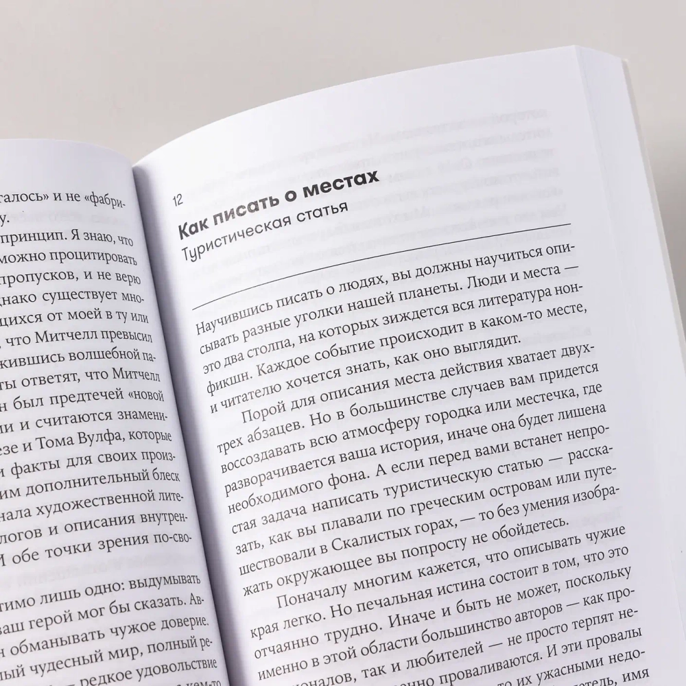 Как писать хорошо