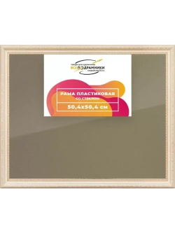 Рамка 50x50 для постера и фотографий