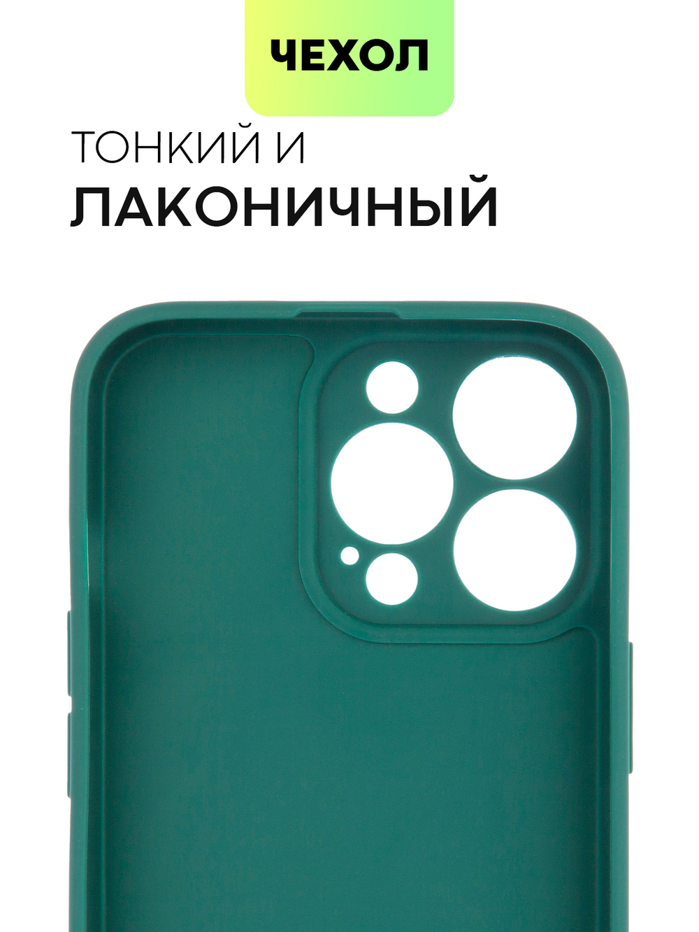 Чехол BROSCORP для Apple iPhone 13 Pro оптом (арт. IP13PRO-COLOURFUL-DARKGREEN)