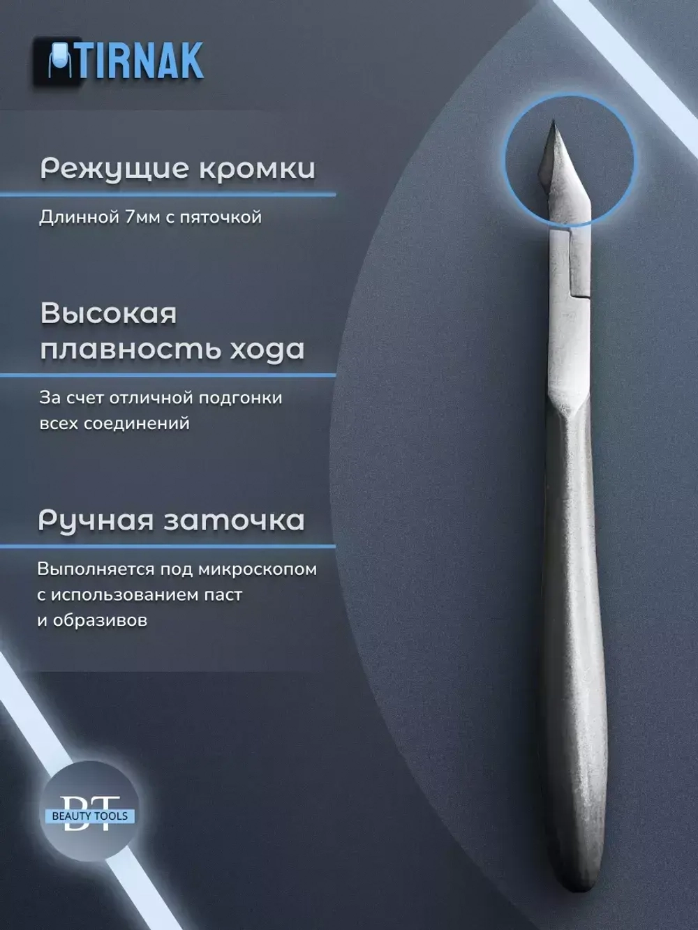Кусачки для кожи, две лапки, 7 мм, NCL 11L2 | 7