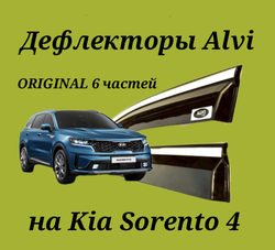 Дефлекторы Alvi на Kia Sorento 4 оригинал 6 частей с молдингом из нержавейки
