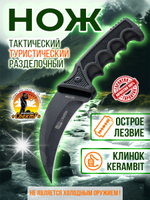 Нож туристический разделочный с фиксированным лезвием 120мм и стеклобоем/в ножнах.