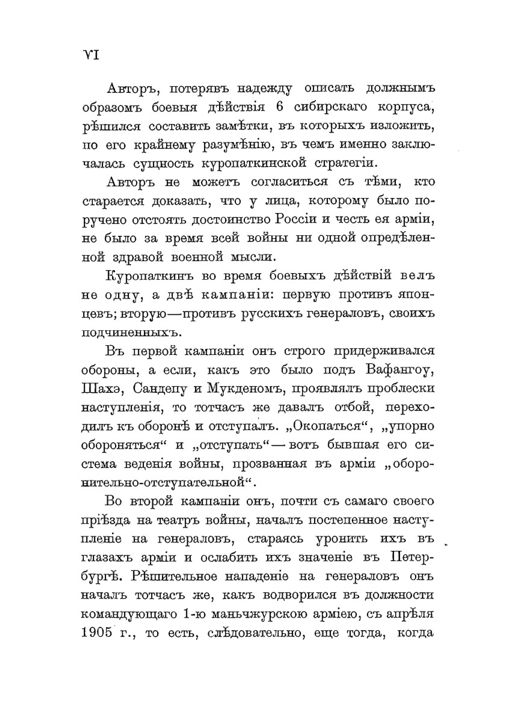 Куропаткинская стратегия | Л.Н. Соболев