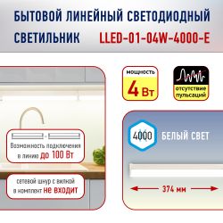 Линейный светодиодный светильник ЭРА LLED-01-04W-4000-E 4Вт 4000К 380Лм L314мм