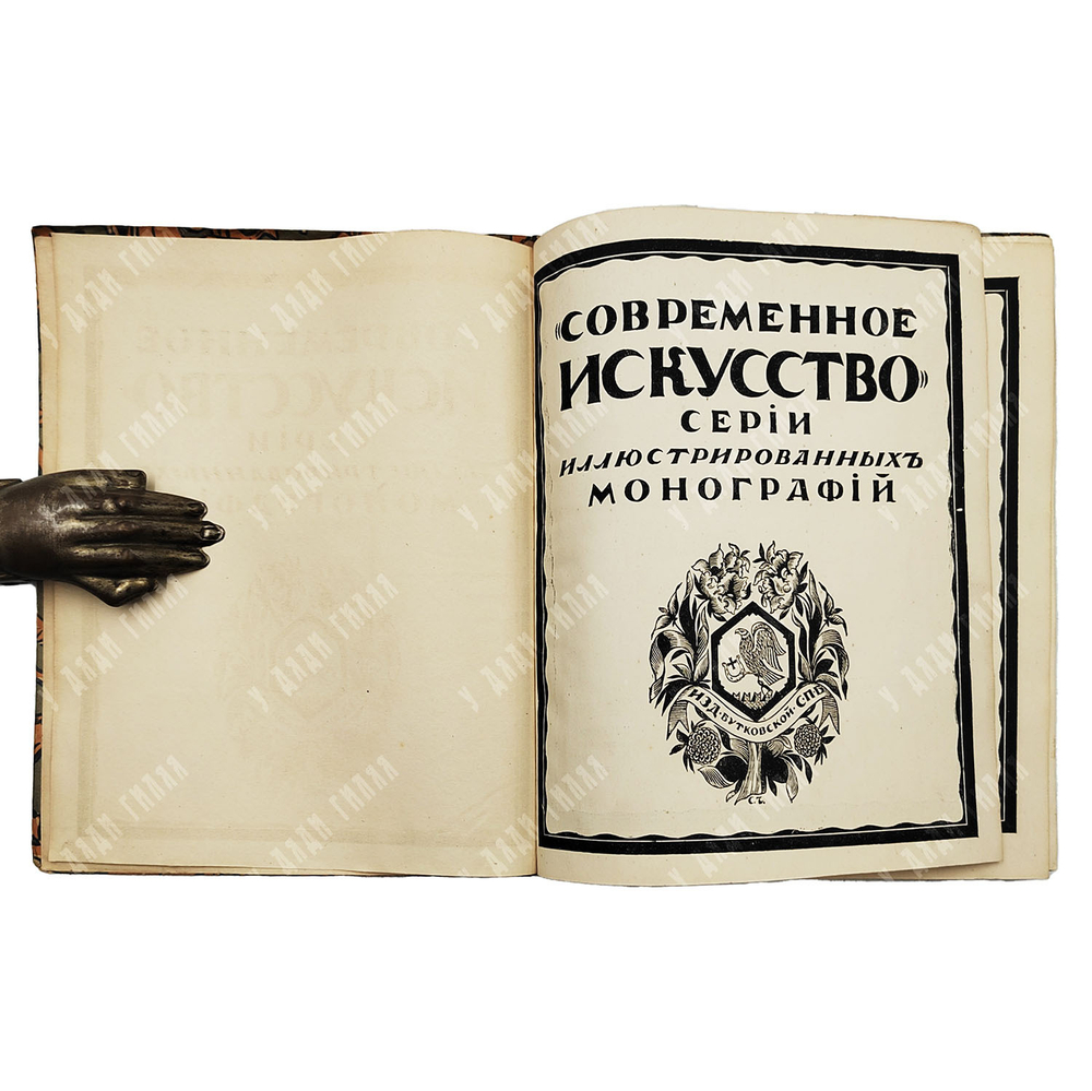 Обложка книги "Н. К. Рерих "/ текст А. А. Ростиславова. [1918]