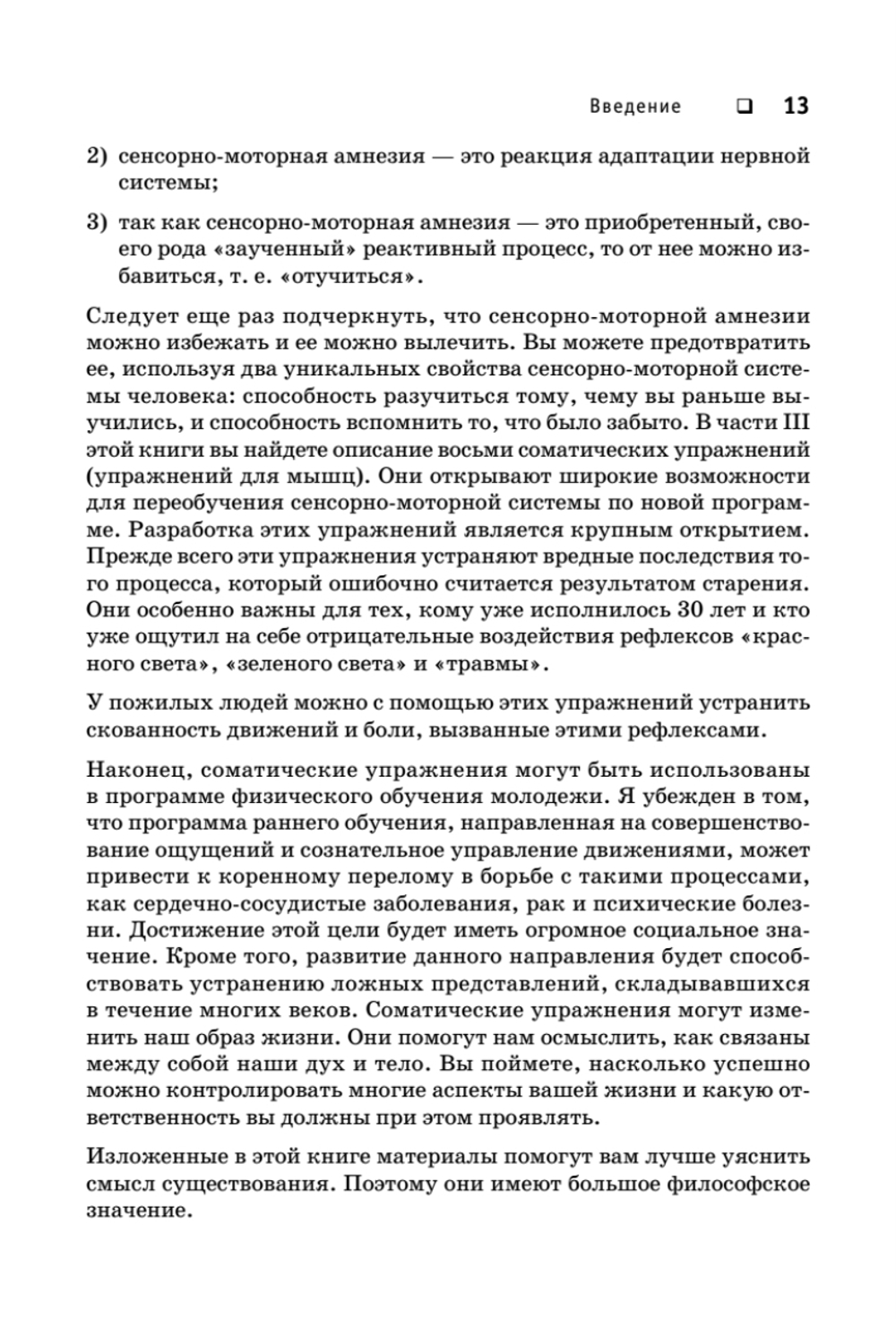 Искусство не стареть