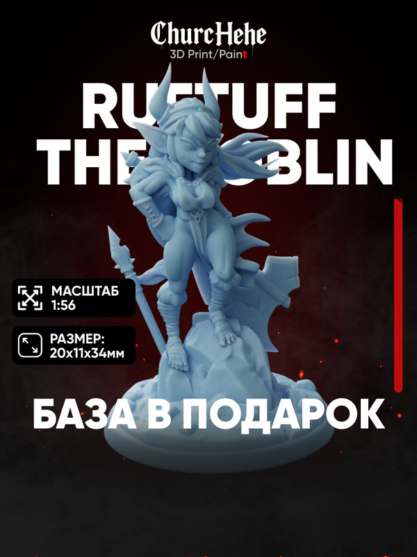 Миниатюра Goblin Girl Гоблин-варвар для нри ДнД 5е