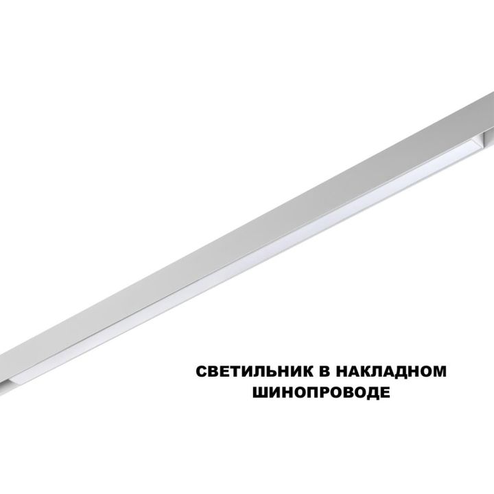 Трековый светильник Novotech FLUM 359632