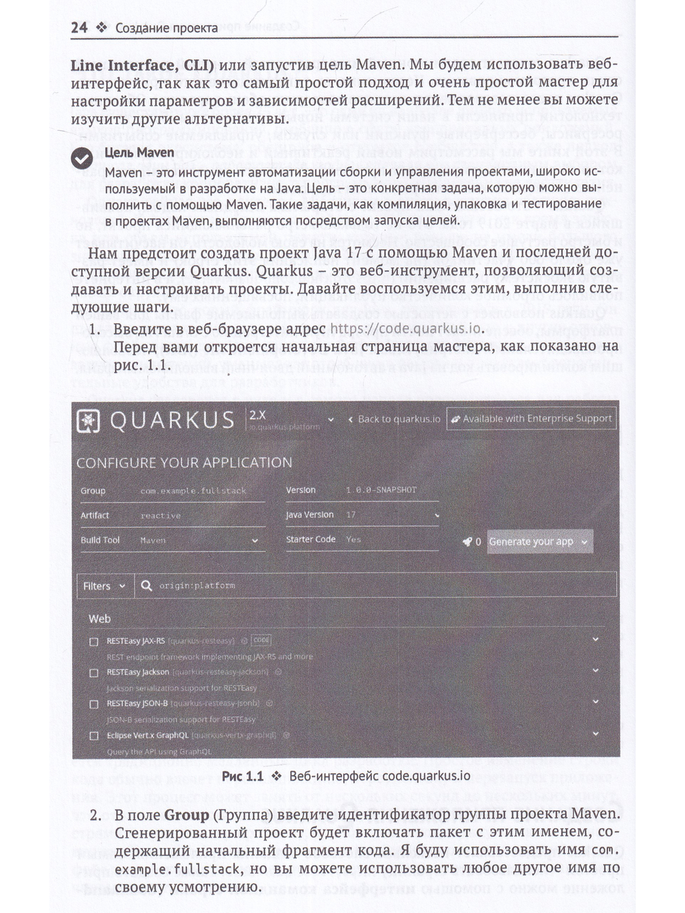 Разработка веб-приложений с QUARKUS И REACT