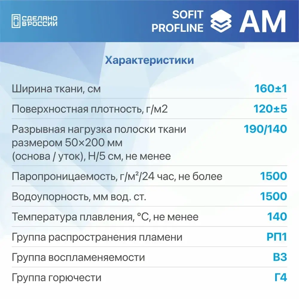 Супердиффузионная мембрана SOFIT PROFLINE AM 35 кв.м паропроницаемая , двухслойная гидро-ветрозащитная мембрана