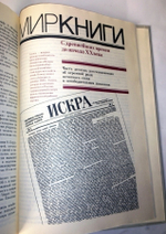 "Мир книги. С древнейших времен до начала XX века". Немировский Е.Л - подарочное издание