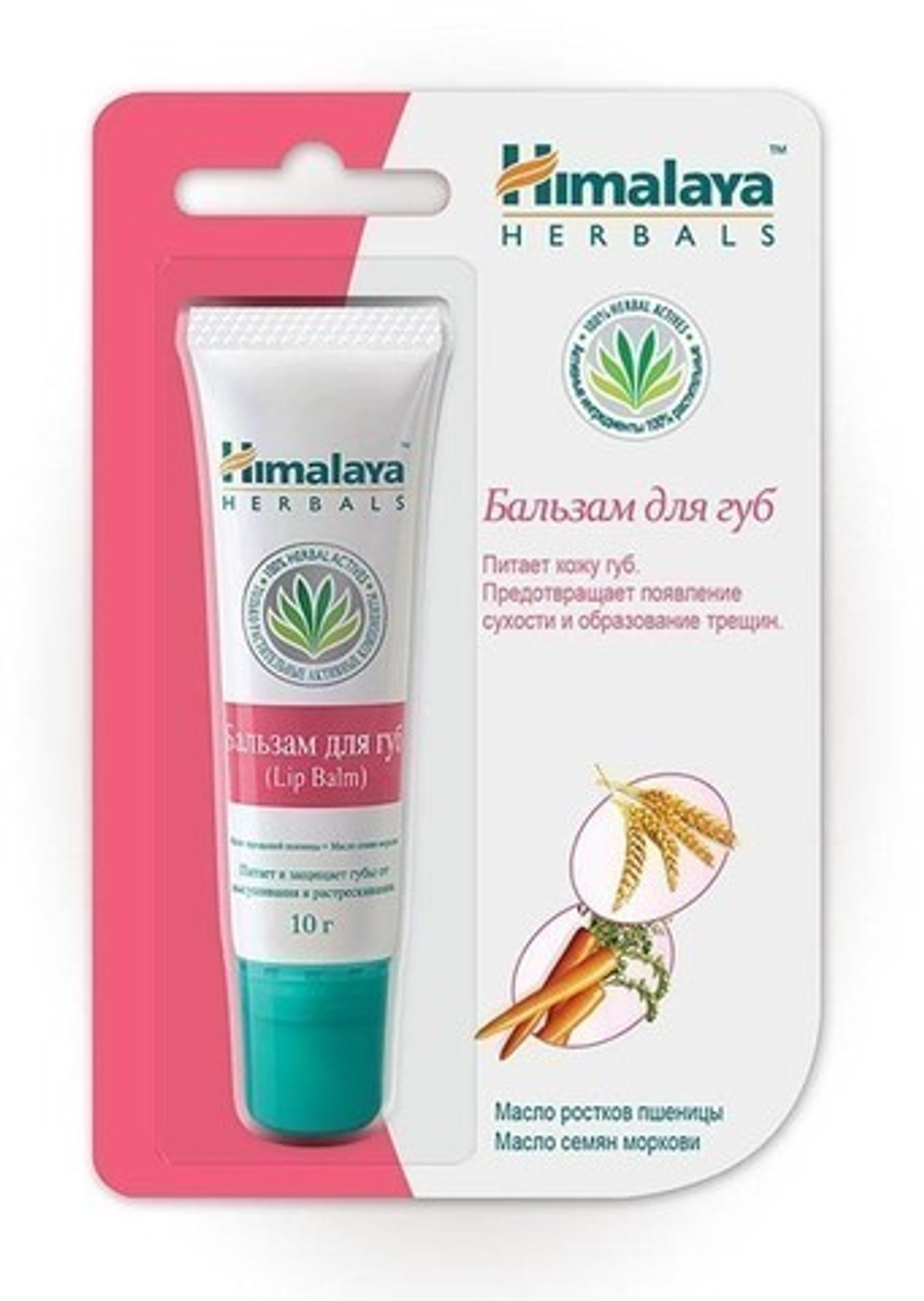 Бальзам для губ Himalaya 10 г