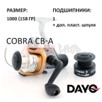 Катушка COBRA CB-А 1000 от DAYO (ДоЮй)