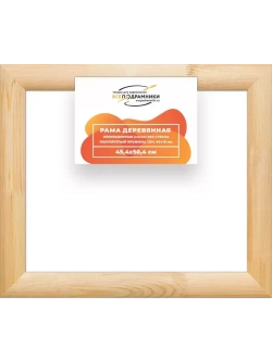 Деревянная рама 45x50 для картин на подрамнике сеч. 60x18