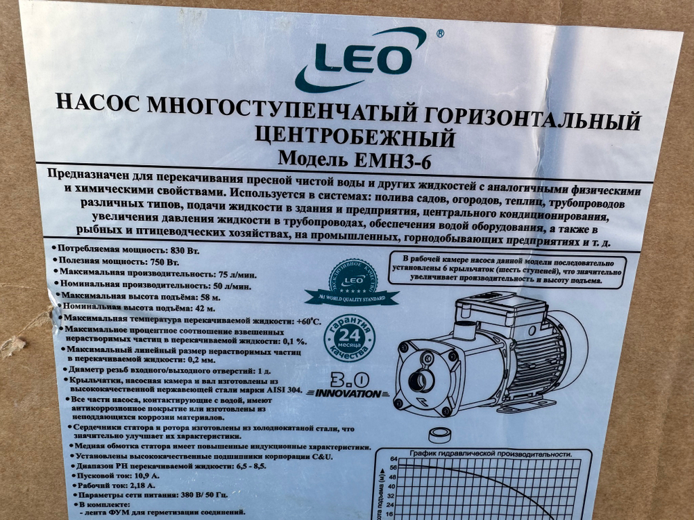 Насос LEO EMH3-6