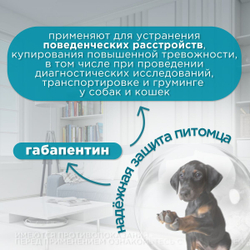 Таблетки для устранения поведенческих расстройств у собак средних и крупных пород Габитабс 200мг (Apicenna),10таб Габапентин